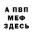 Меф мяу мяу мука Kriss Oropeza