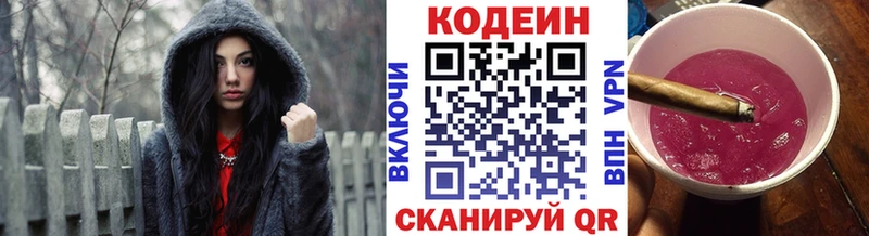 Кодеиновый сироп Lean Purple Drank  Светогорск 